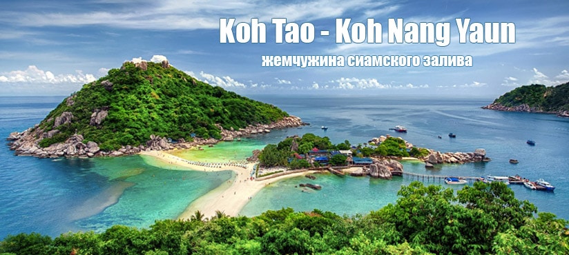 Koh Tao & Koh Nang Yuan