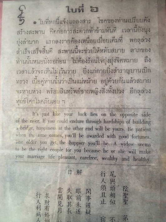 Предсказание Сиамси 6