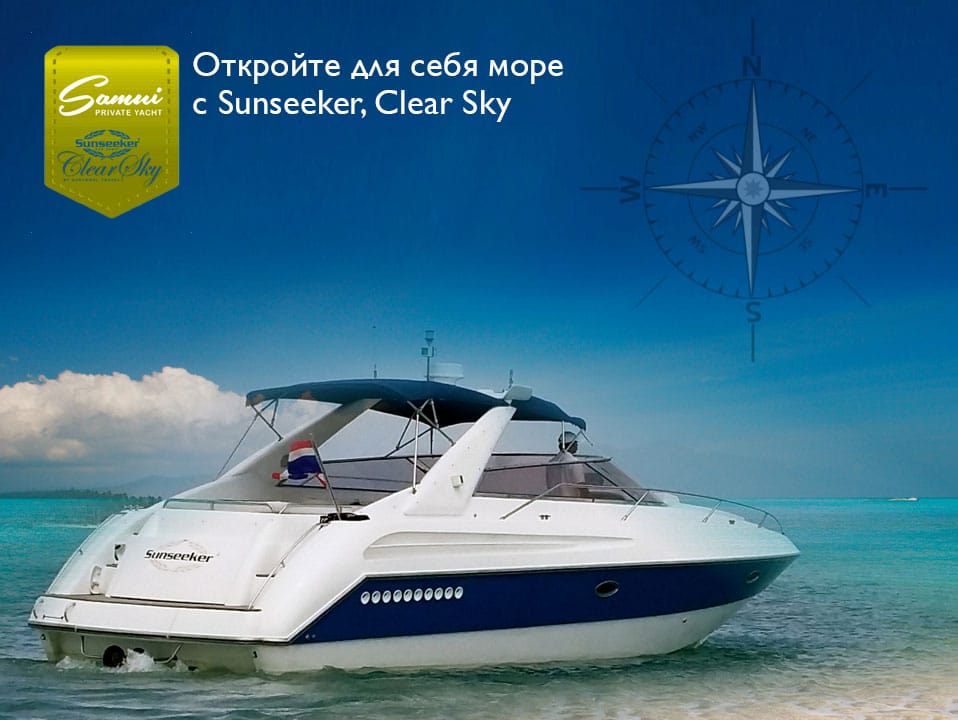 Приватные туры на яхте Sunseeker, остров Самуи, Таиланд